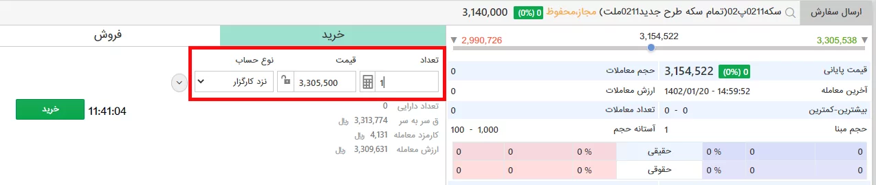 ثبت سفارش گواهی سپرده سکه