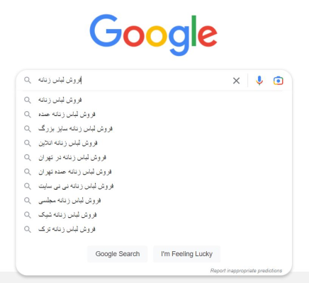 نمونه تحقیق کلمه کلیدی با استفاده از پیشنهادات گوگل