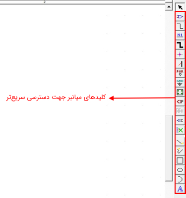 کلیدهای میانبر در نرم افزار PSpice