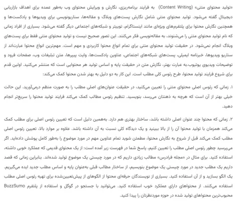 نمونه محتوای نامناسب از از نظر خوانایی