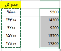 حذف فرمول در اکسل با کپی و پیست