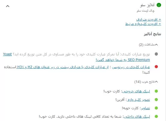 آنالیز سئو افزونه یواست سئو