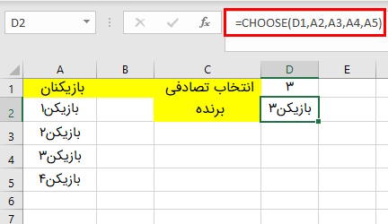 مثال استفاده از تابع Choose در اکسل