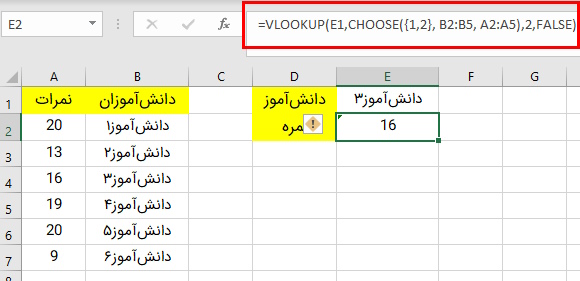 ترکیب تابع vlookup و choose در اکسل 