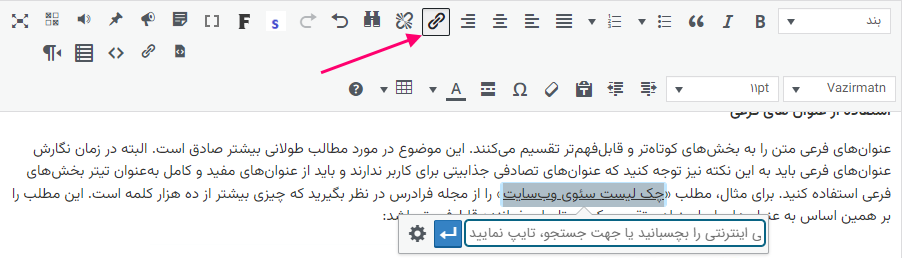 انتخاب گزینه درج پیوند در ویرایشگر وردپرس