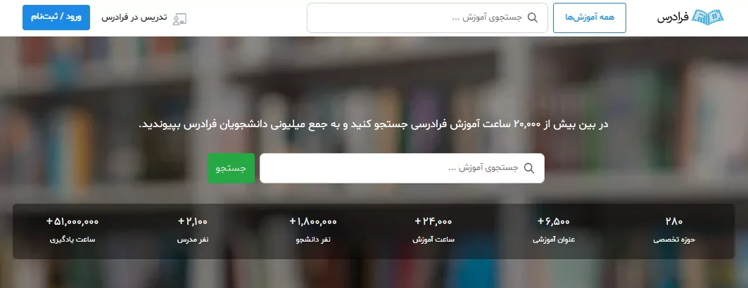 صفحه اصلی وب سایت فرادرس