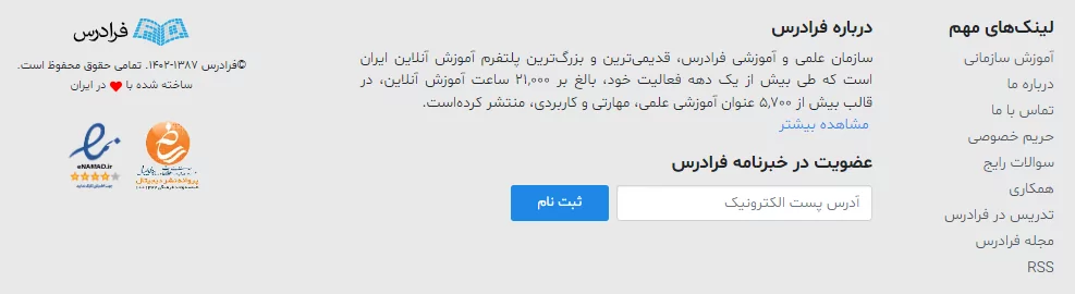 منوی پاورقی وب سایت فرادرس
