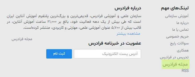 نمونه لینک داخلی از صفحه اصلی وب سایت فرادرس به مجله فرادرس