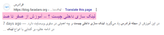 نحوه نمایش متا تگ عنوان (Meta Title) در صفحه نتایج (برای دیدن تصویر در ابعاد بزرگتر روی آن کلیک کنید.)