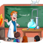 گاز چیست؟ – توضیح به زبان ساده + مثال و تمرین
