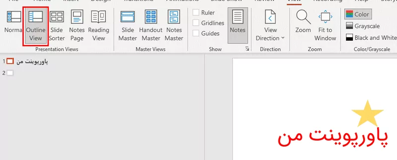 چگونه با نمای outline در پاورپوینت درست کار کنیم