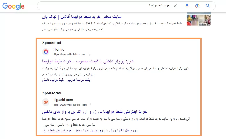 نمونه نتایج پولی در serp