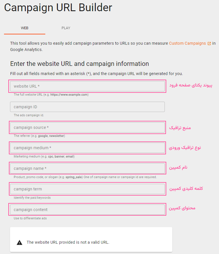 ابزار campaign URL builder گوگل آنالیتیکس