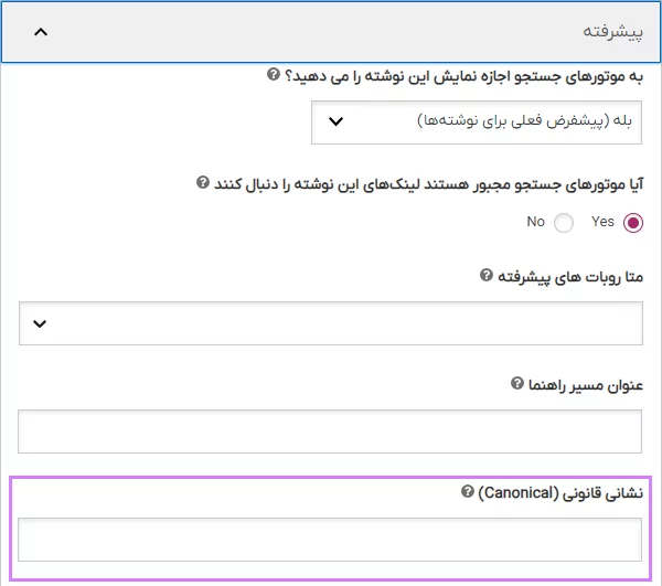 منوی پیشرفته در افزونه یواست سئو