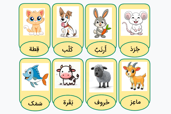 حیوانات به عربی