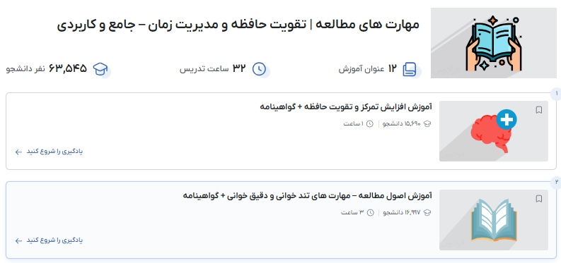 مجموعه فیلم آموزش مهارت های مطالعه فرادرس