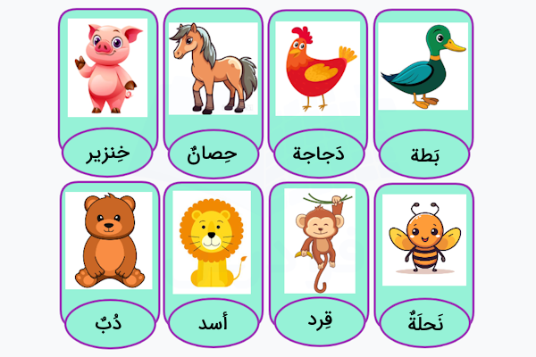 نام حیوانات به عربی