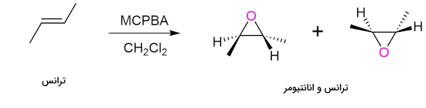 محصول اپوکسیداسیون آلکن ترانس