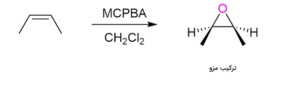اپوکسیداسیون آلکن سیس متقارن