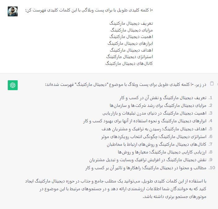 نمونه پیدا کردن کلمات کلیدی طویل با ChatGPT به فارسی