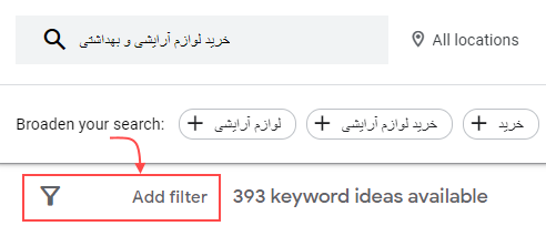 قابلیت افزودن فیلتر در گوگل کیورد پلنر چیست
