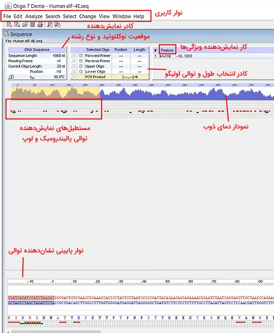 نوار کاربری نرم افزار oligo