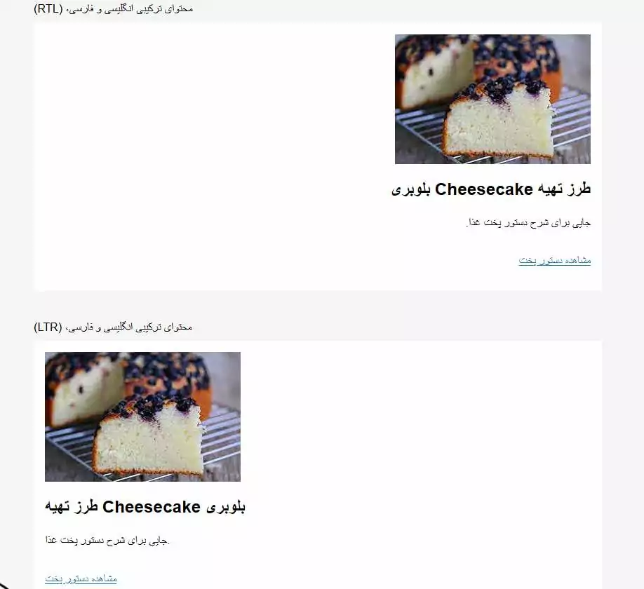 تصویری برای برای نمایش ترکیب محتوای انگلیسی و فارسی در HTML