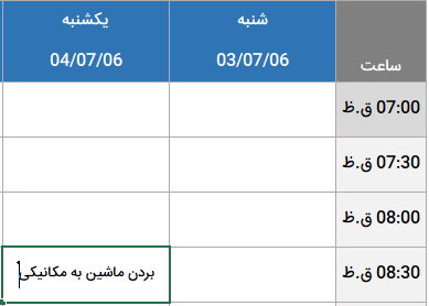 وارد کردن اطلاعات برنامه روزانه در قالب اکسل