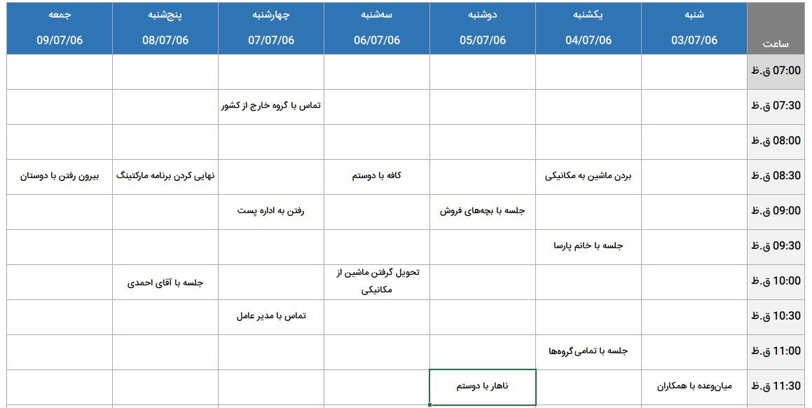 نمونه برنامه ریزی در اکسل