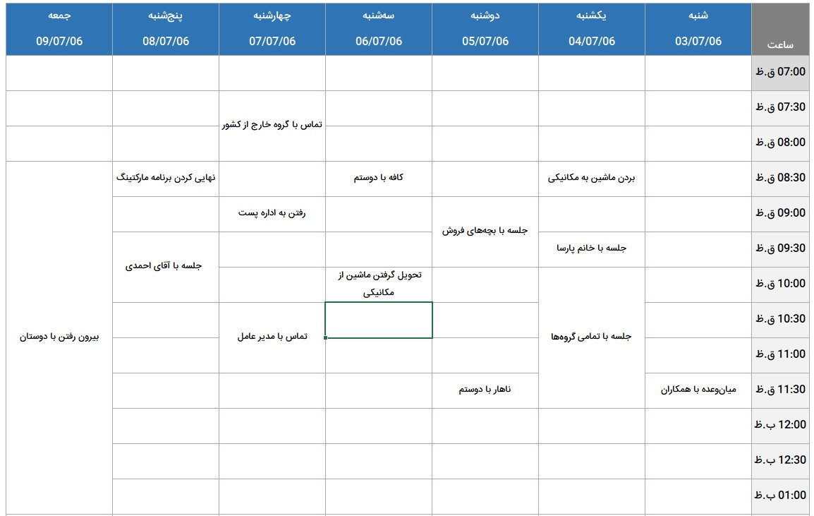 نمای کلی از یک برنامه ریزی روزانه در اکسل