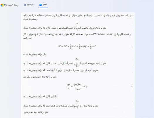 پاسخ بینگ به مثال ۴ فیزیک به زبان فارسی