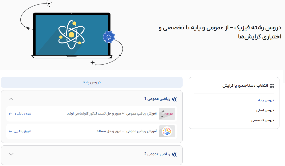 تصویر فیلم‌های رشته فیزیک در فرادرس