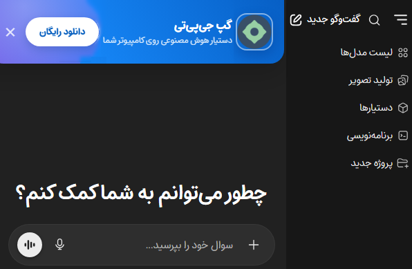 صفحه اول گپ جی پی تی