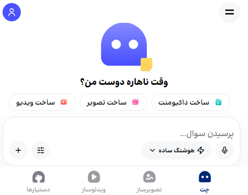 اپلیکیشن هوش مصنوعی هوشنگ