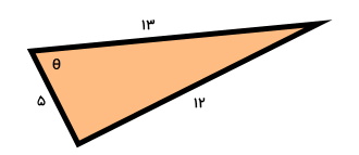 مثلث قائم الزاویه ای به وتر 13 و ساق های 12 و 5