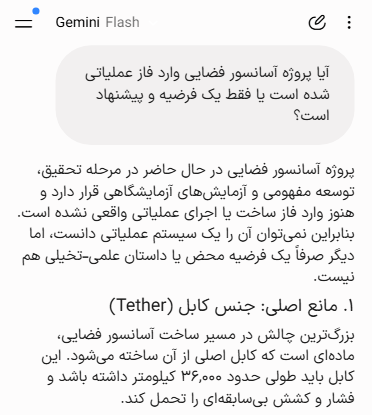 نمونهای از سوال درباره نظریات علمی از جمنای