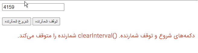 تصویری از نمایش یک شمارنده در جاوا اسکریپت که با استفاده از متد setInterval در جاوا اسکریپت ایجاد شده است.