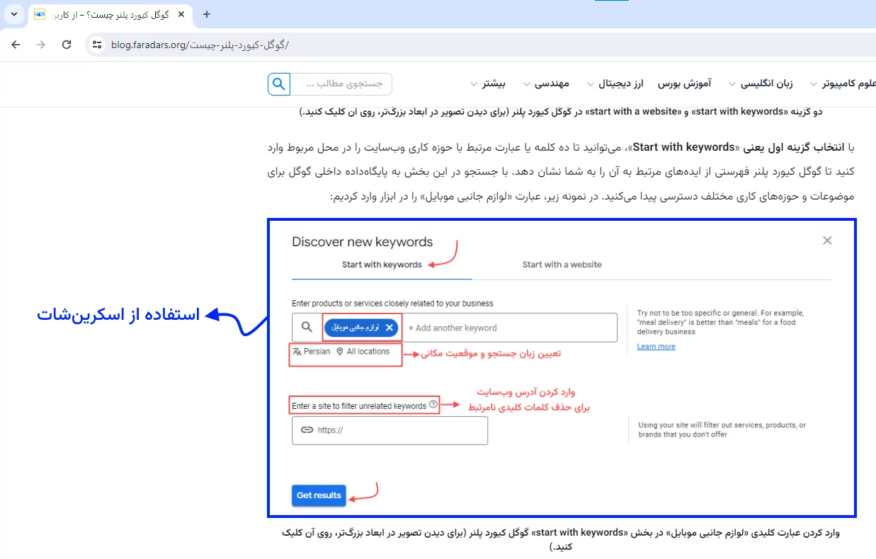 نمونه استفاده از اسکرین شات در مطلب کیورد پلنر مجله فرادرس برای توضیح بهتر موضوع