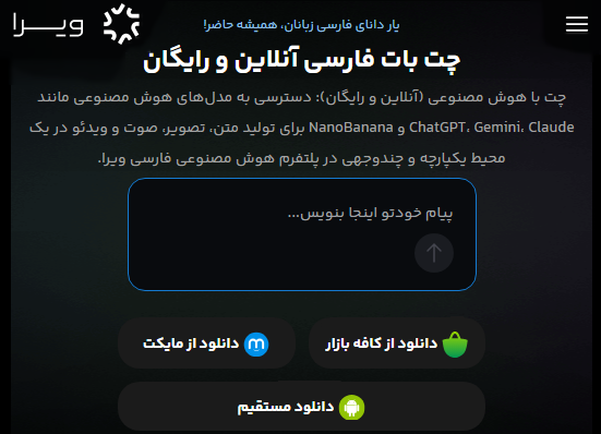 اپلیکیشن ویرا