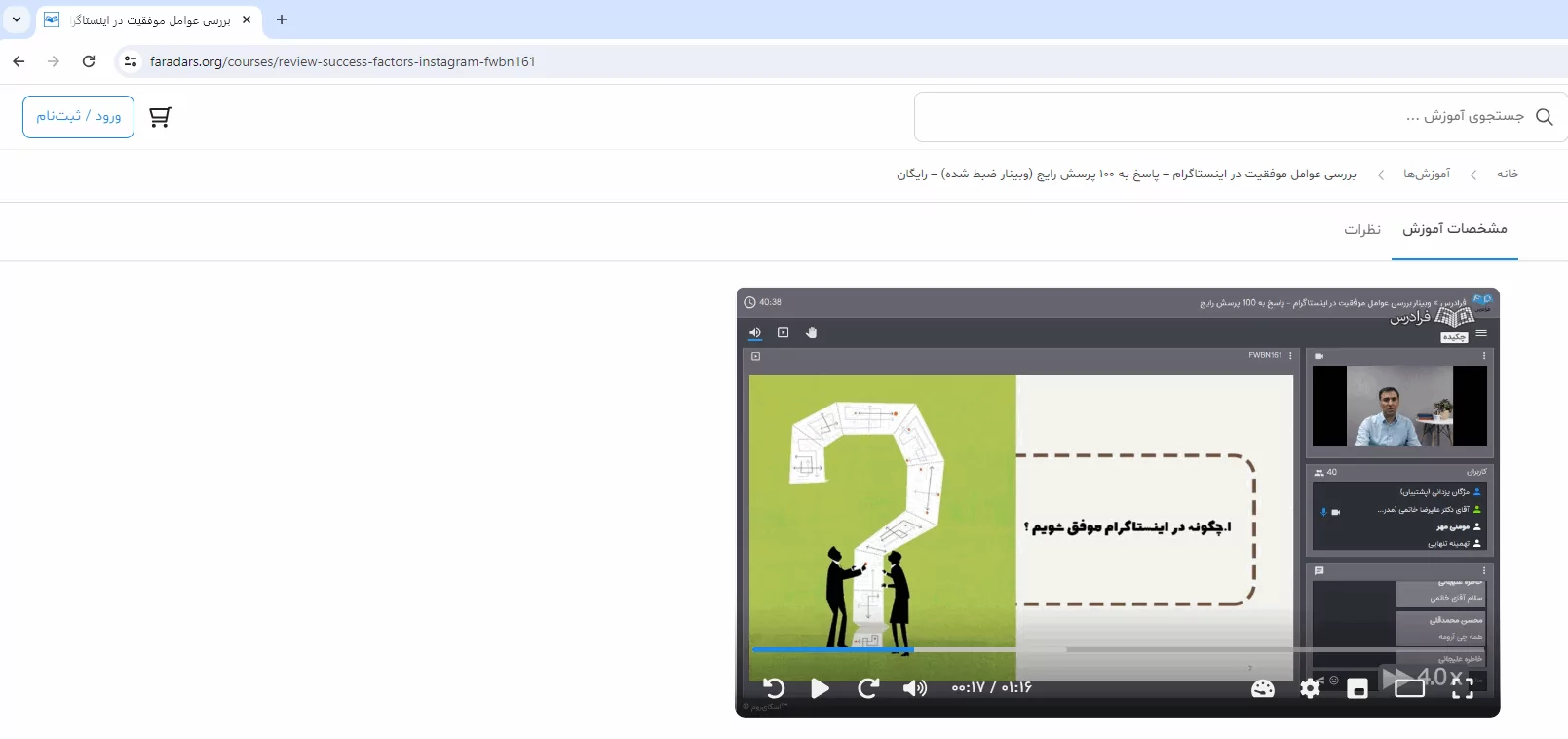 اسکرین شات وبینار موفقیت در اینستاگرام در سایت فرادرس