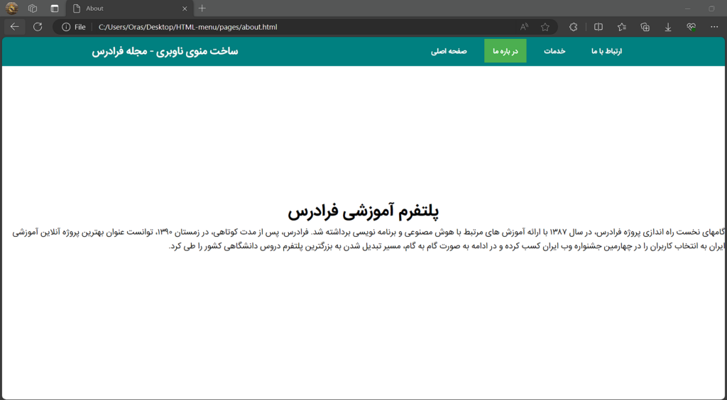 تصویری از یک صفحه وب ساده ساخته شده با HTML که دارای منوی ناوبری است