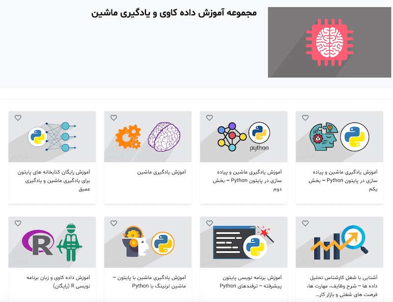 مجموعه فیلم های آموزش یادگیری ماشین مرتبط با فرادرس