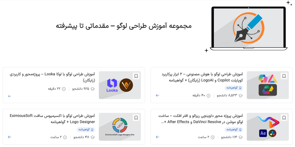 مجموعه آموزش طراحی لوگو فرادرس