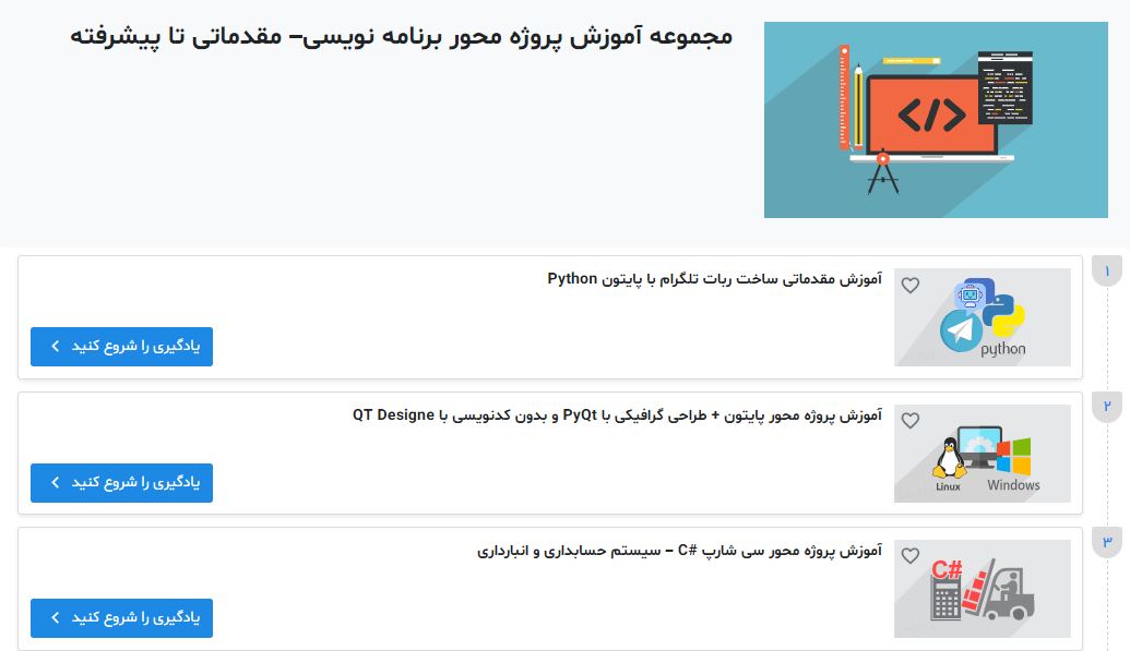 مجموعه اموزشی پروژه محور برنامه نویسی