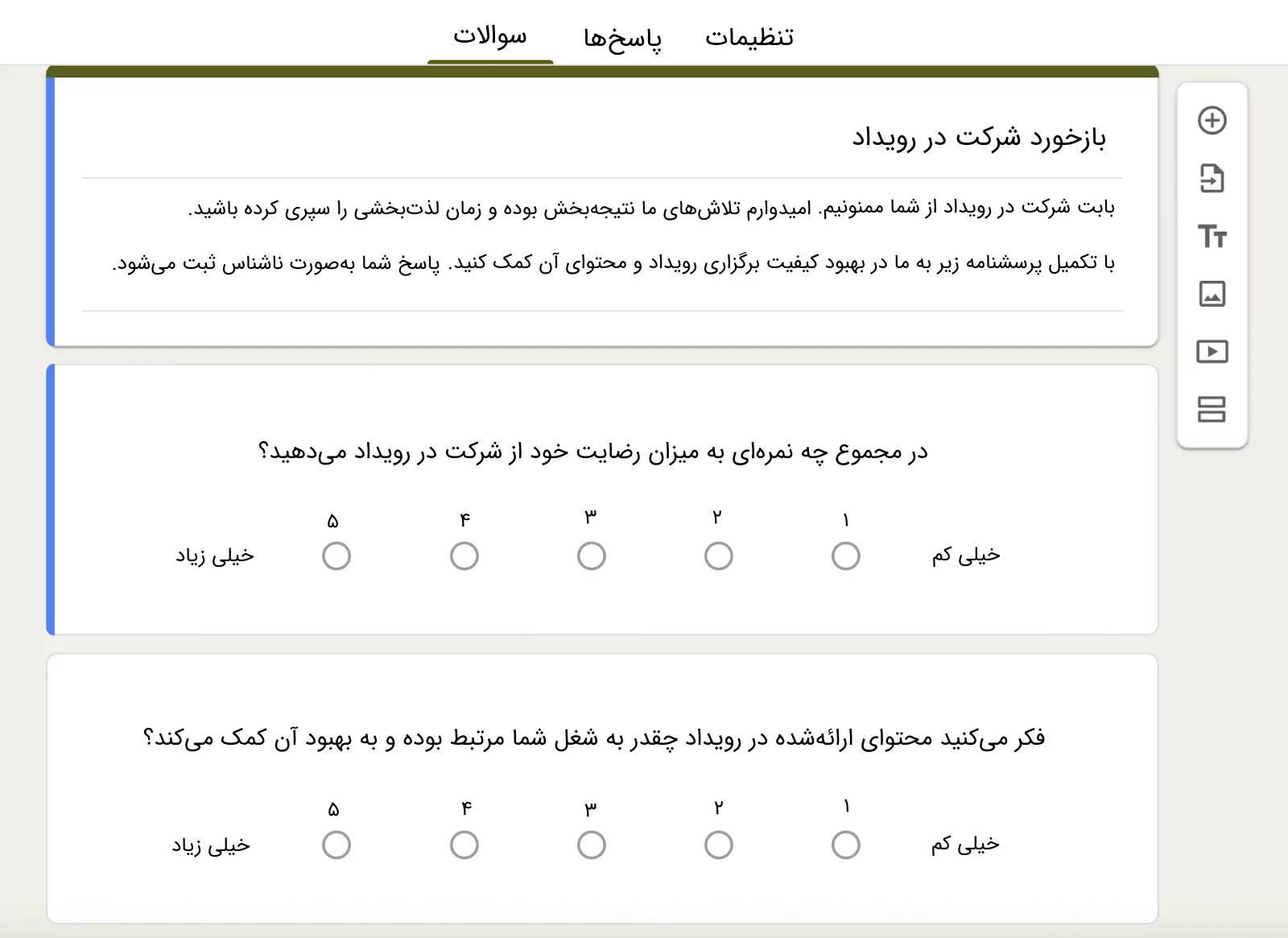 نمونه فرم ساخته شده با گوگل فرم با موضوع شرکت در نظرسنجی