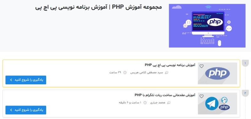 مجموعه آموزش‌های PHP فرادرس