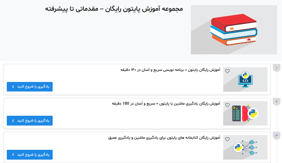 مجموعه آموزش رایگان پایتون