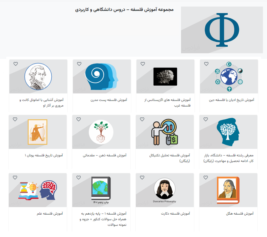 مجموعه فیلم های آموزش فلسفه فرادرس 