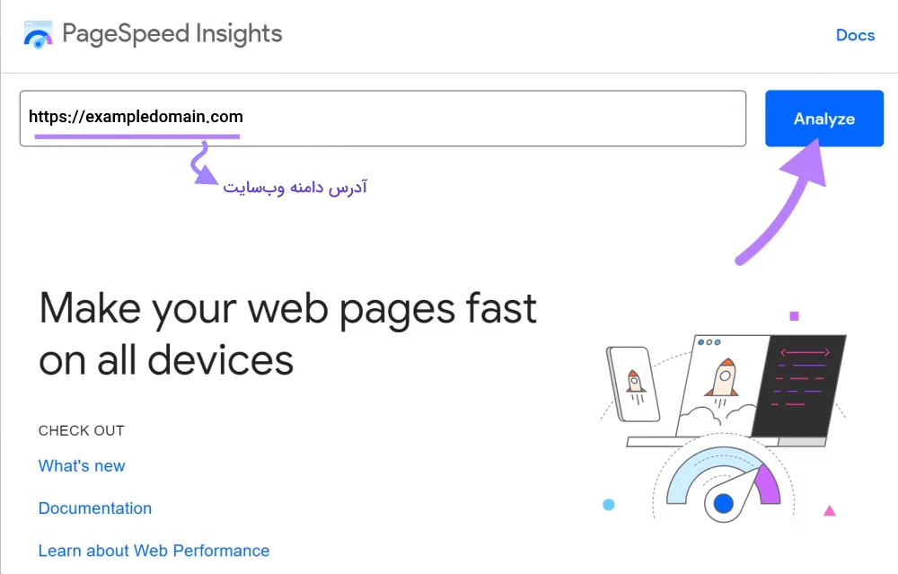 صفحه اصلی ابزار Pagespeed Insights