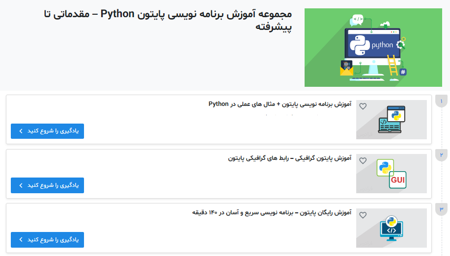 مجموعه آموزش برنامه نویسی پایتون Python – مقدماتی تا پیشرفته